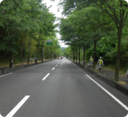 周辺道路の環境整備